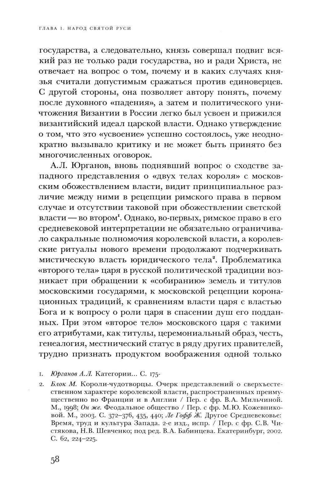 Император Святой Руси