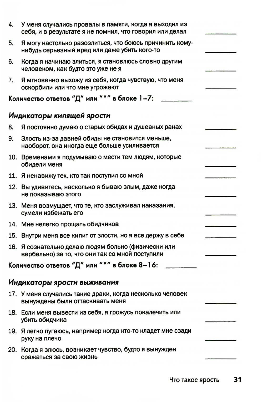 Приступы ярости: пошаговое руководство по преодолению вспышек неконтролируемо...