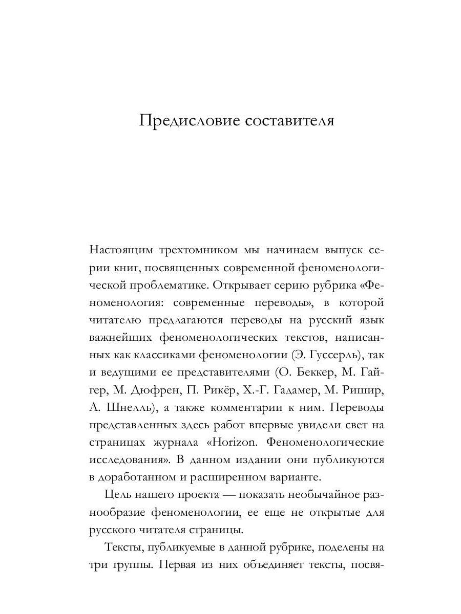 Феноменология поэзии. Ч. 3