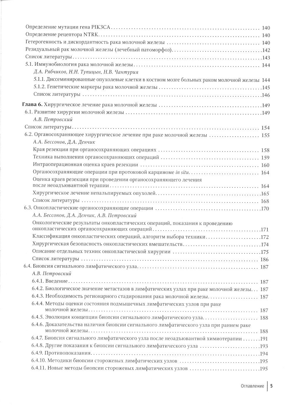 Рак молочной железы: руководство для врачей
