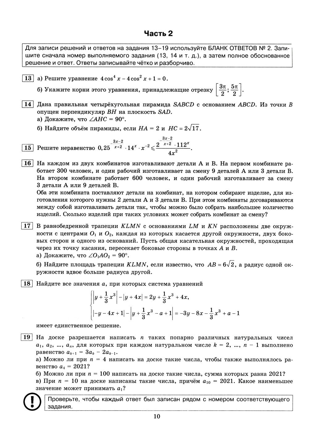 ЕГЭ 2024. Математика. Профильный уровень. 15 вариантов. Типовые варианты экза...