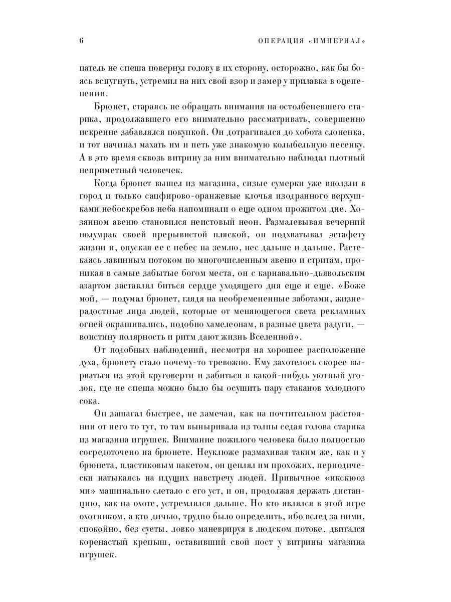 Операция "Империал"