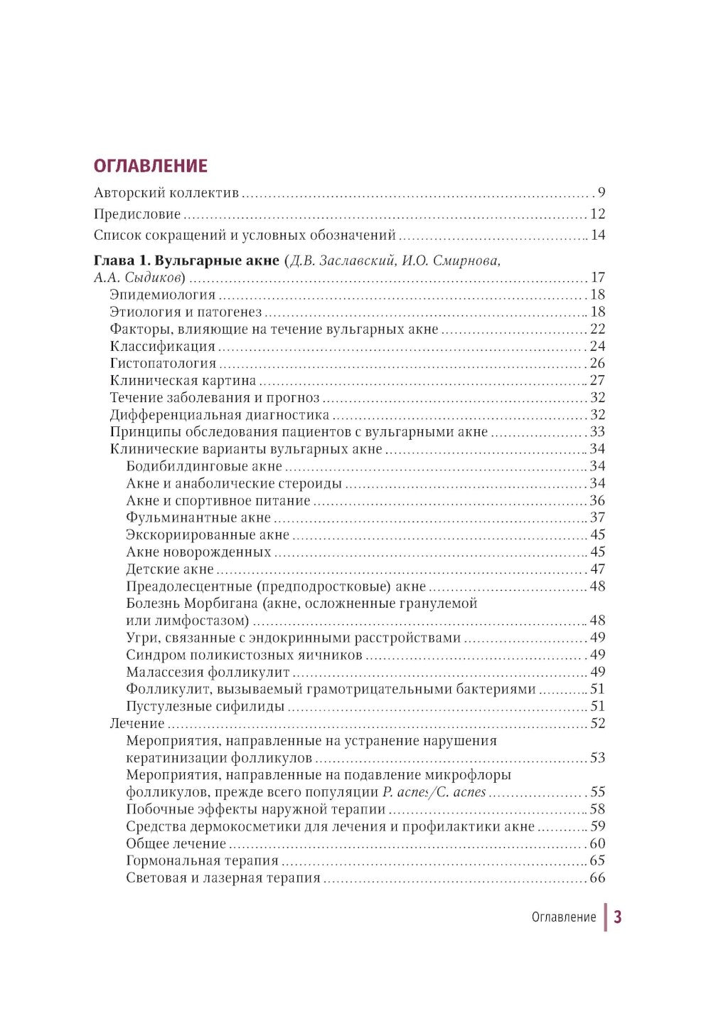 Дерматозы лица: иллюстрированное руководство для врачей