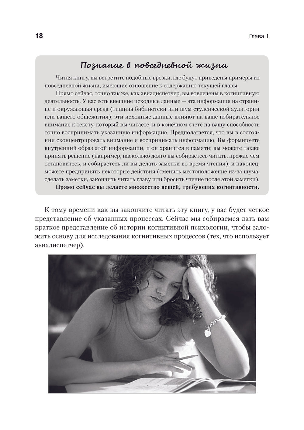 Когнитивная психология. 8-е изд