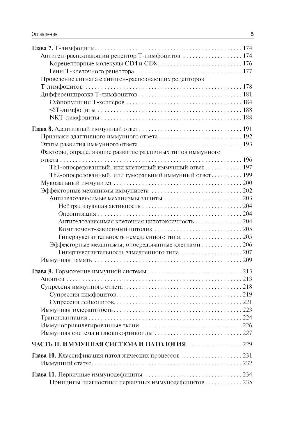 Иммунология: Учебник. 4-е изд., перераб. и доп