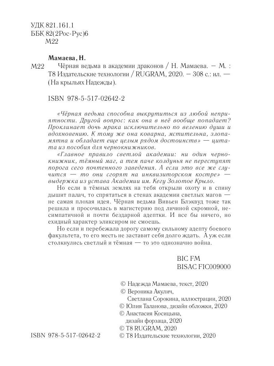 Черная ведьма в академии драконов
