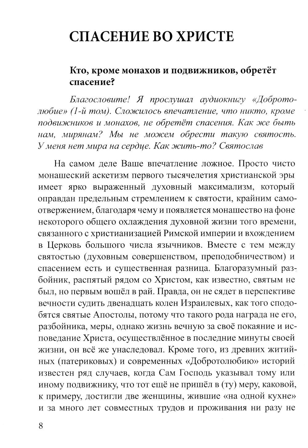 Если у вас нет духовника. На вопросы верующих отвечает протоиерей Андрей Спир...