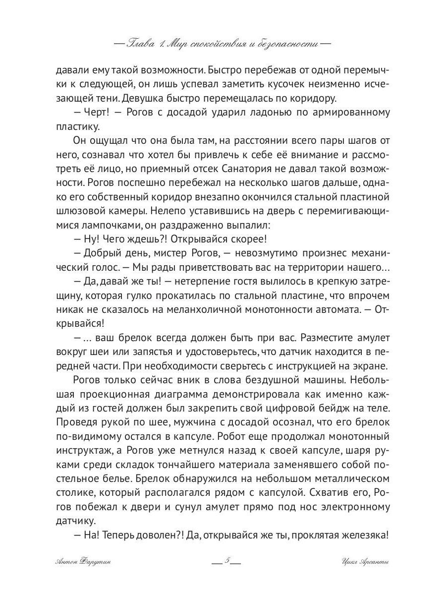 Арсанты. Санаторий