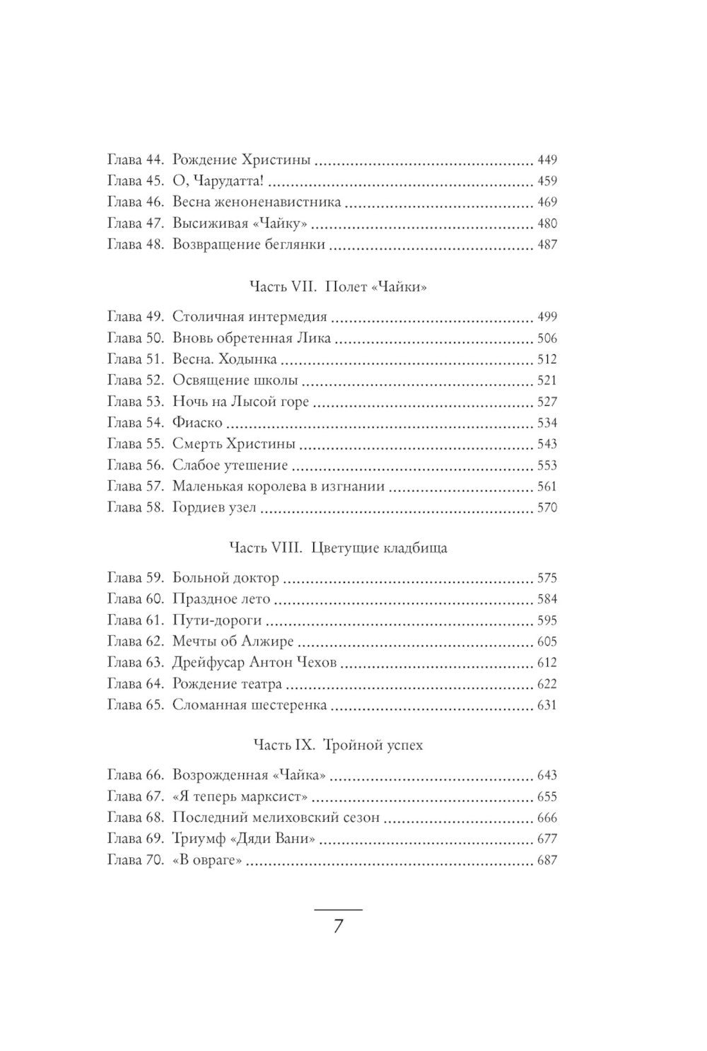 Жизнь Антона Чехова. 3-е изд., доп