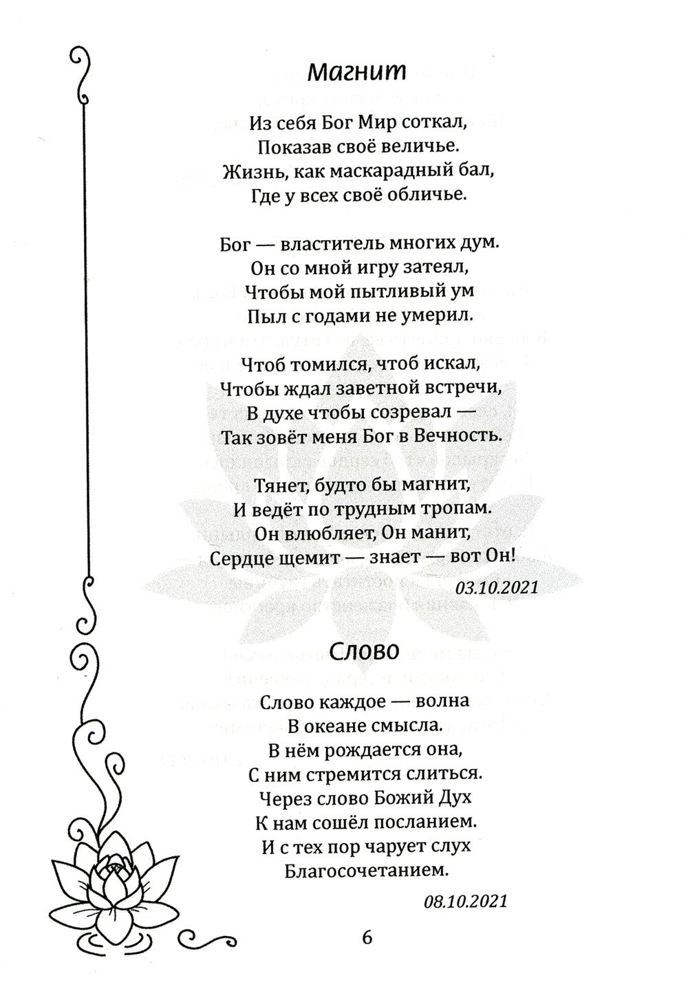 Встань под открытым небом