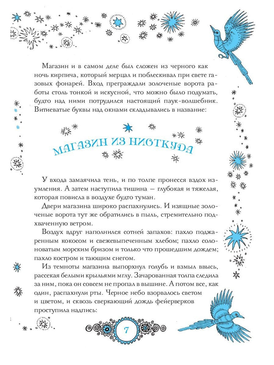 Магазин из Ниоткуда. Ученик чародея