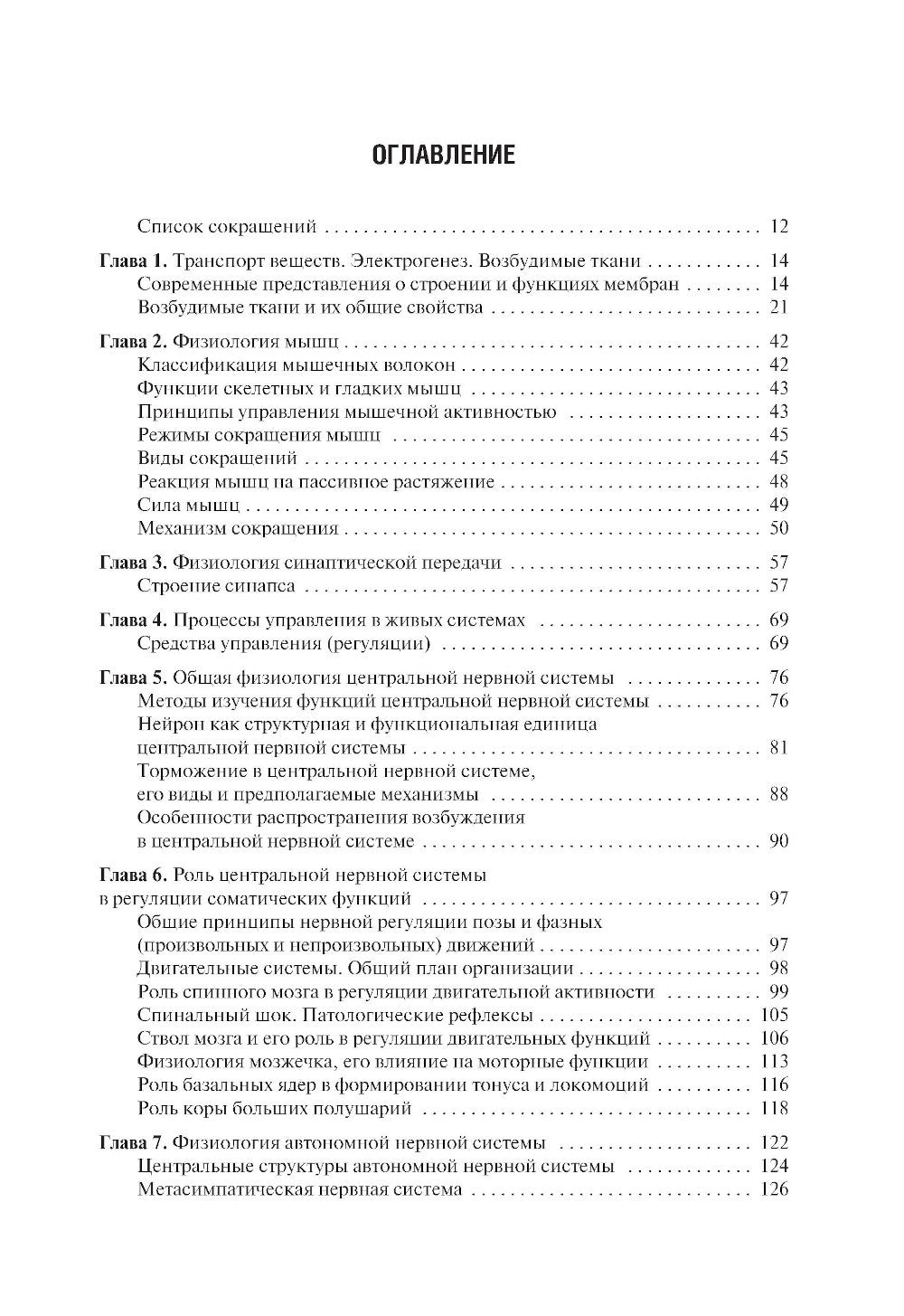 Нормальная физиология: Учебник