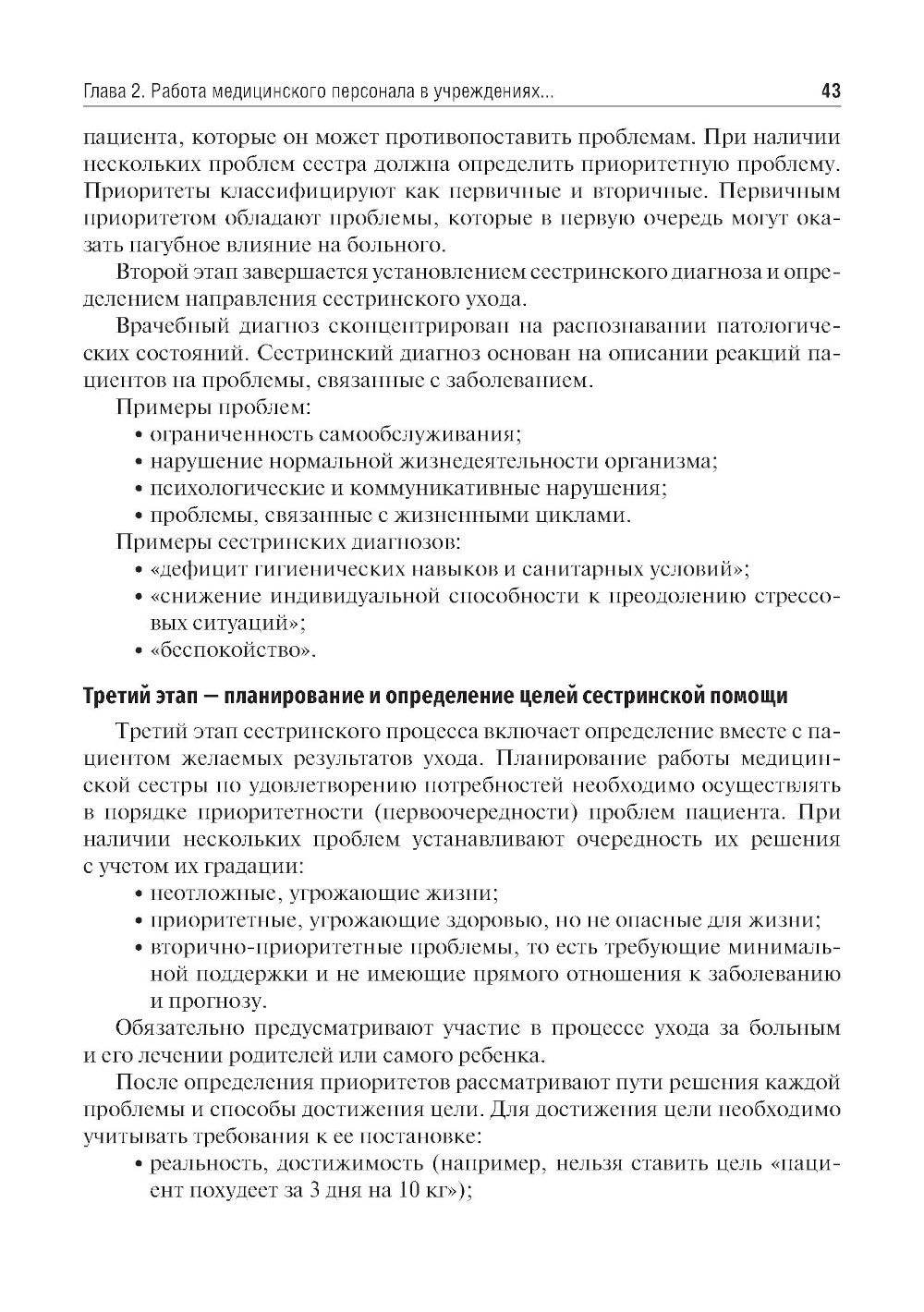 Организация работы среднего медицинского персонала в детской поликлинике: Уче...