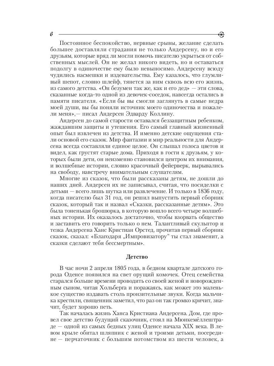 Русалочка: сказки (1835–1848)