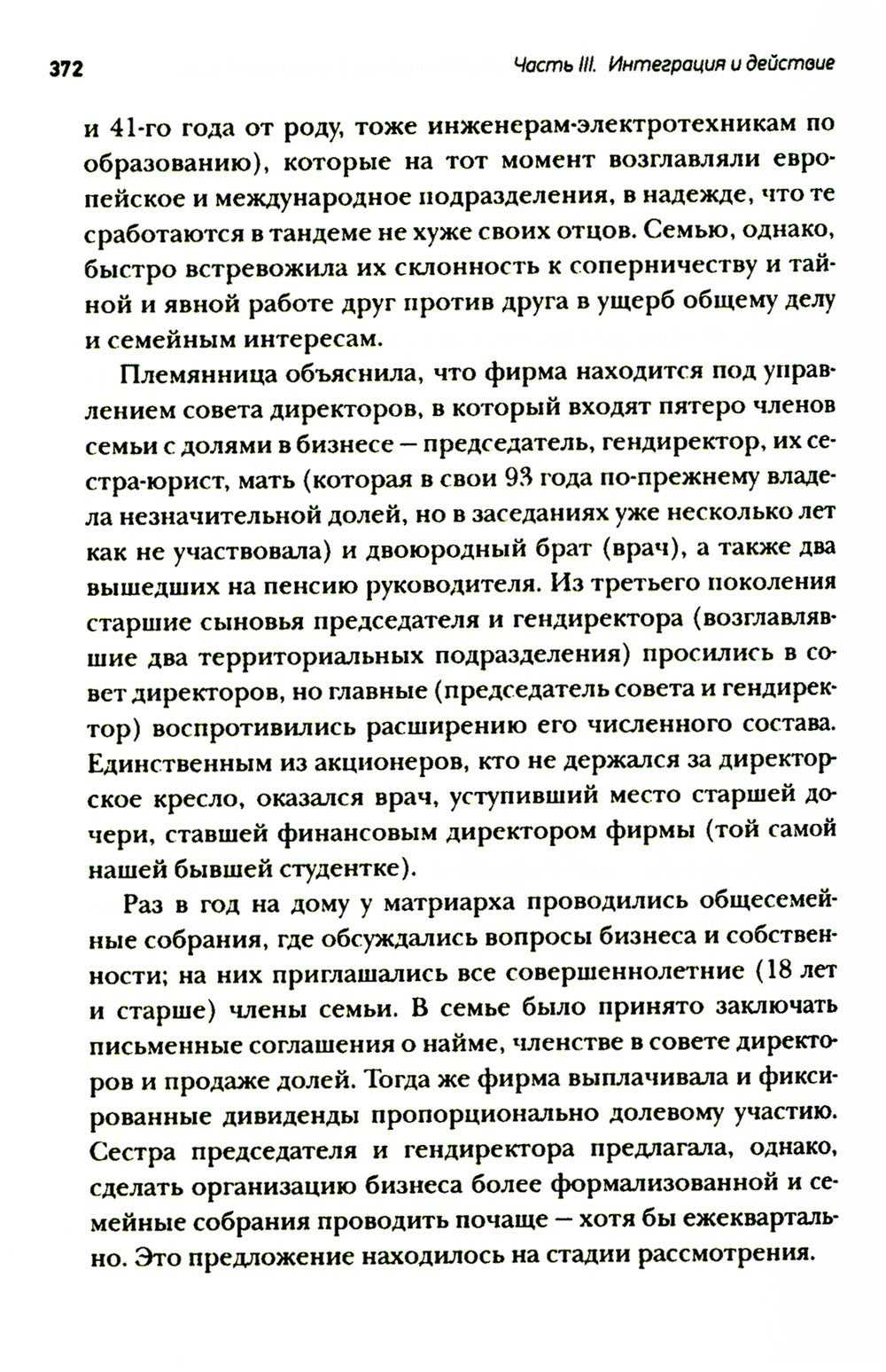 Психология семейного бизнеса: От диагностики к решению проблем
