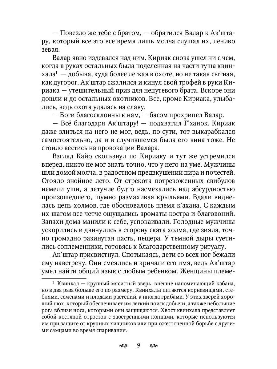 К’ахана. Племя изгоев