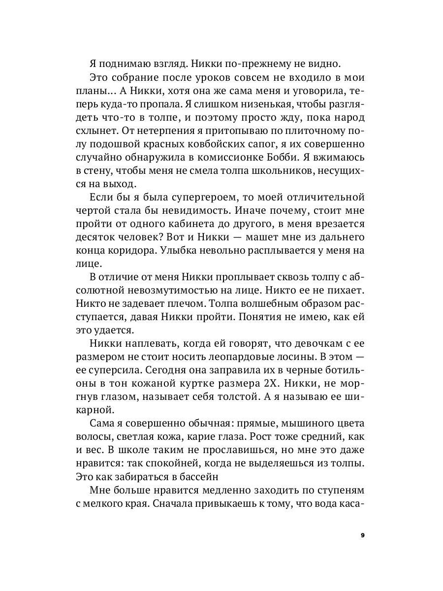 Лайкни меня: роман
