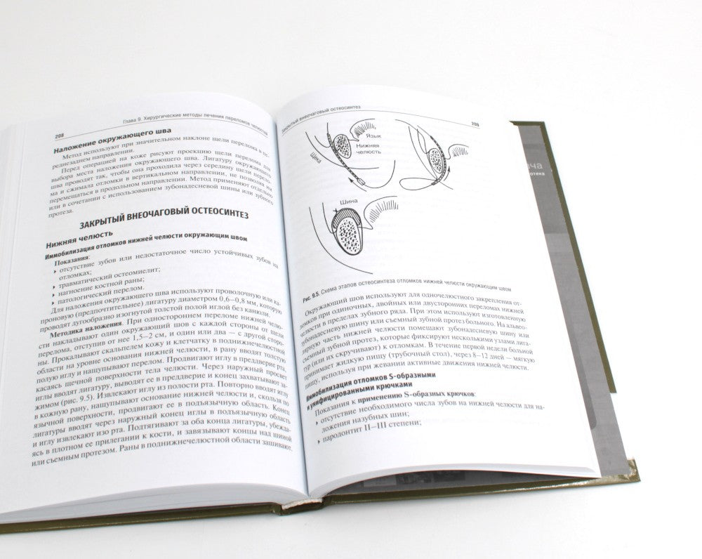 Военная стоматология и челюстно-лицевая хирургия: Учебное пособие. 3-е изд., ...