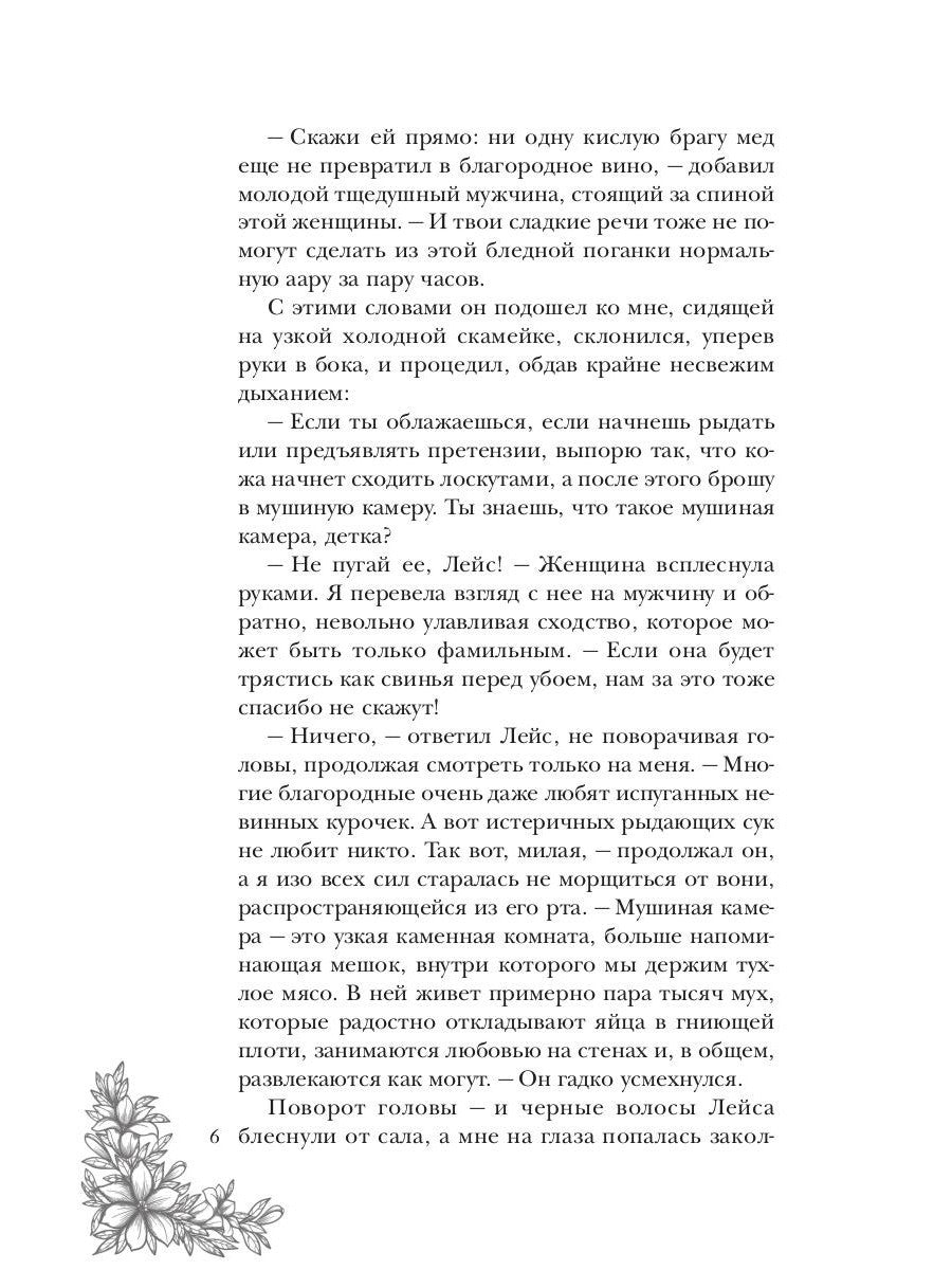Рабыня драконьей крови. Кн. 1