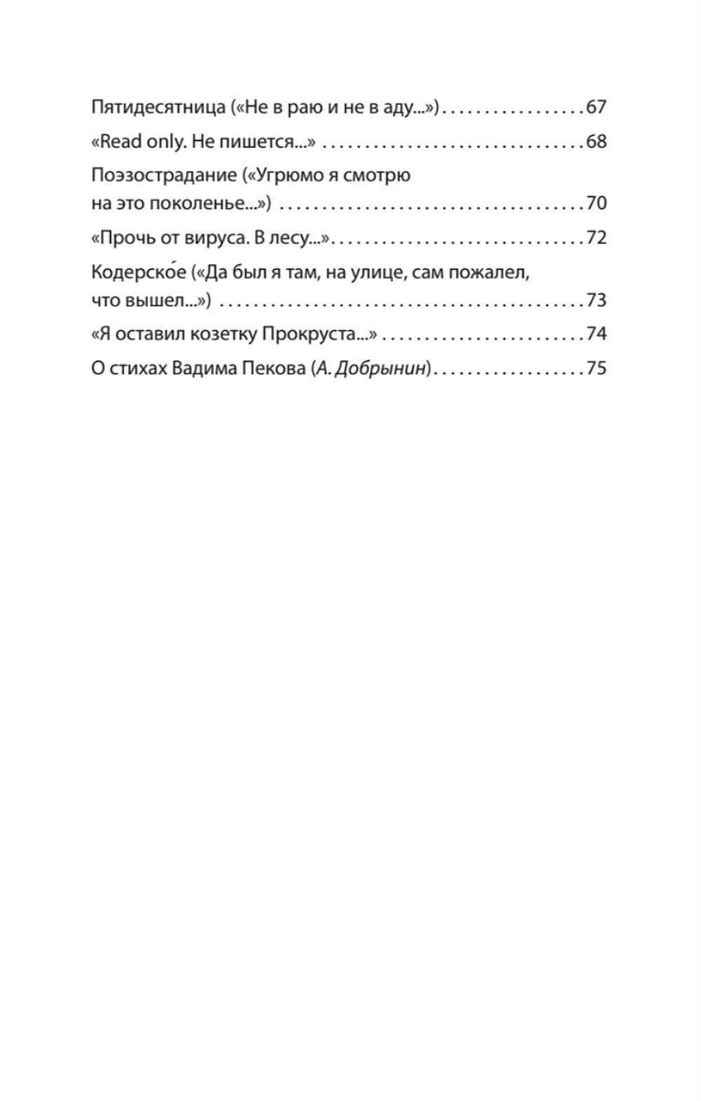 Бой был коротким, а потом…: стихи