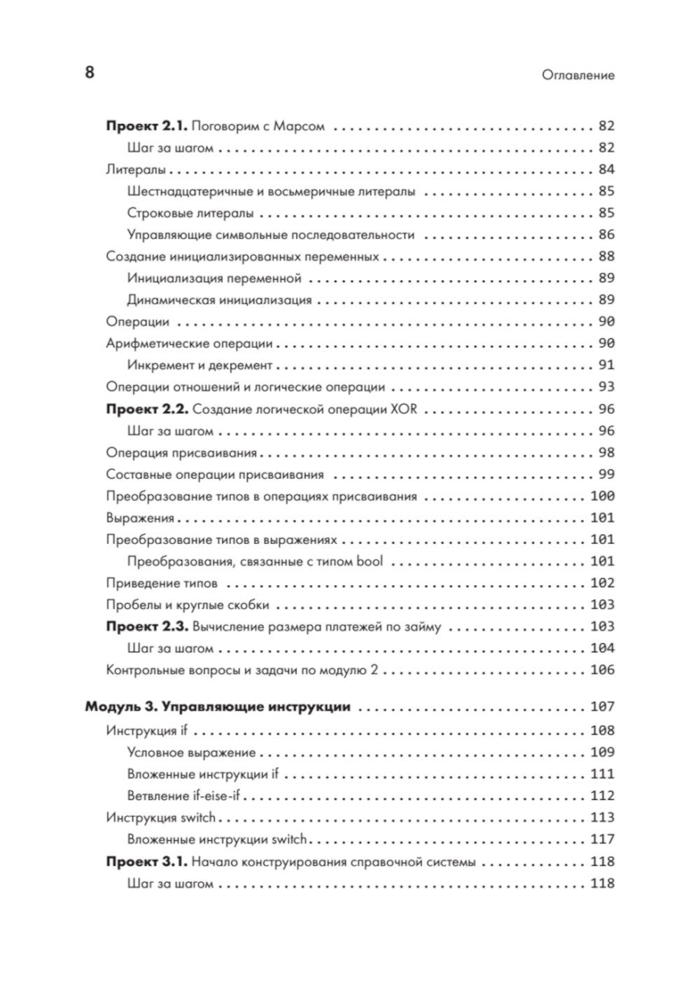 C++ для начинающих. 2-е изд