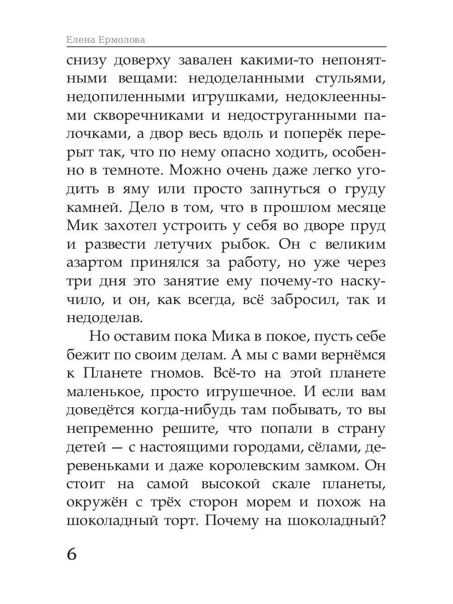 Волшебные краски, или Необыкновенные приключения Алес и Крылохвостика на План...