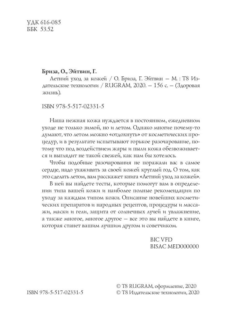 Летний уход за кожей