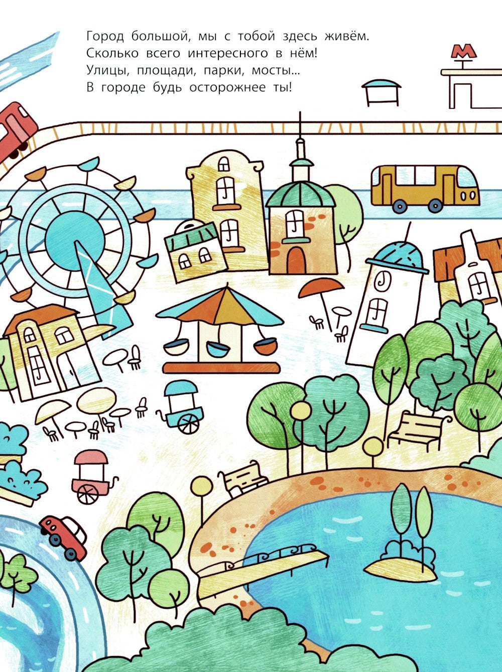 Ушки на макушке. Знакомимся с правилами безопасности в городе