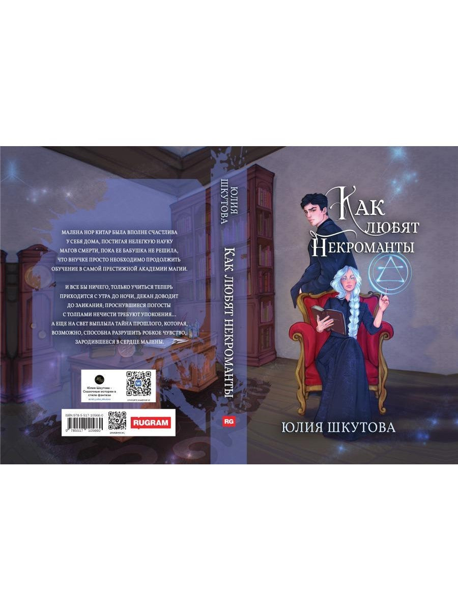 Как любят некроманты