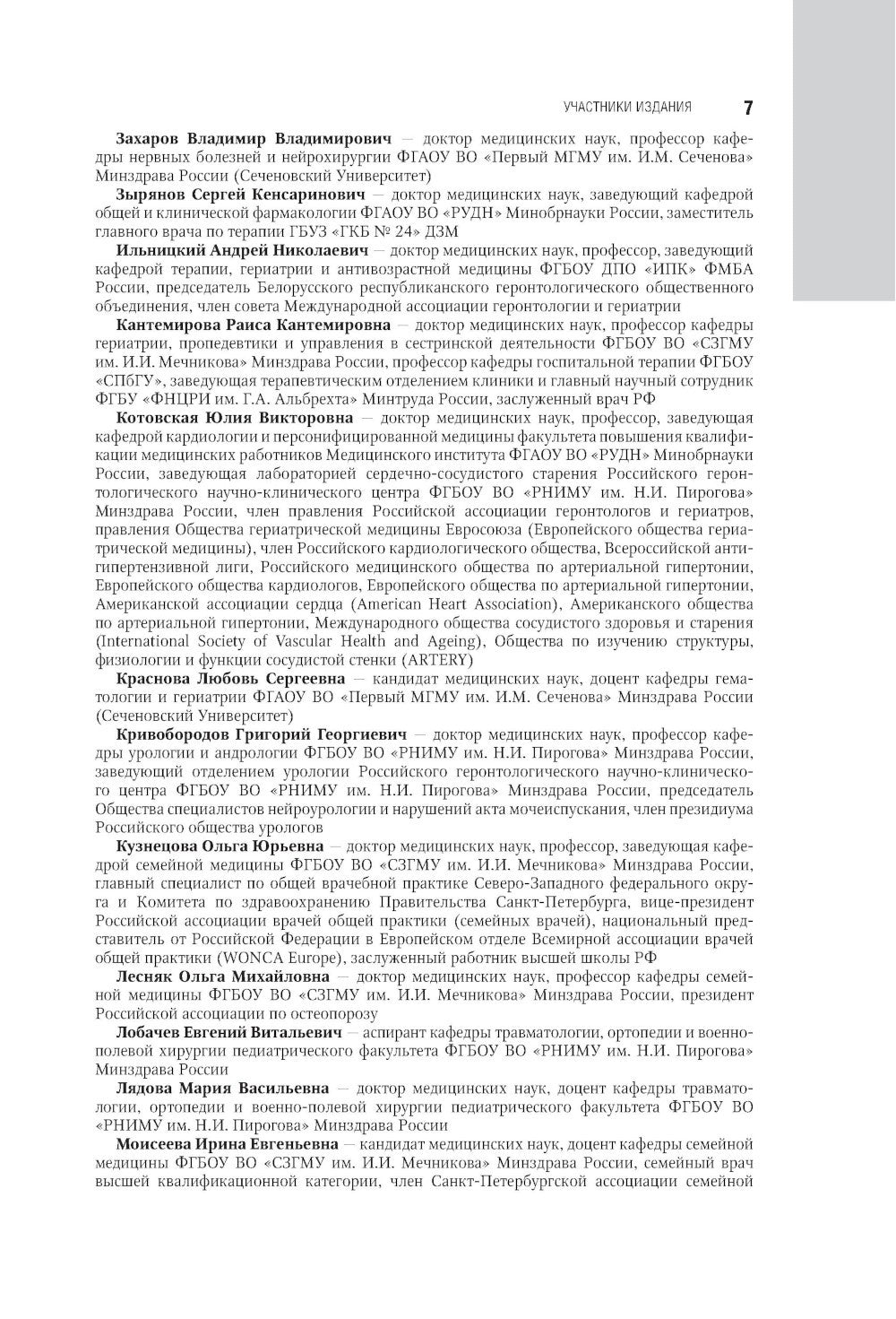 Гериатрия: национальное руководство