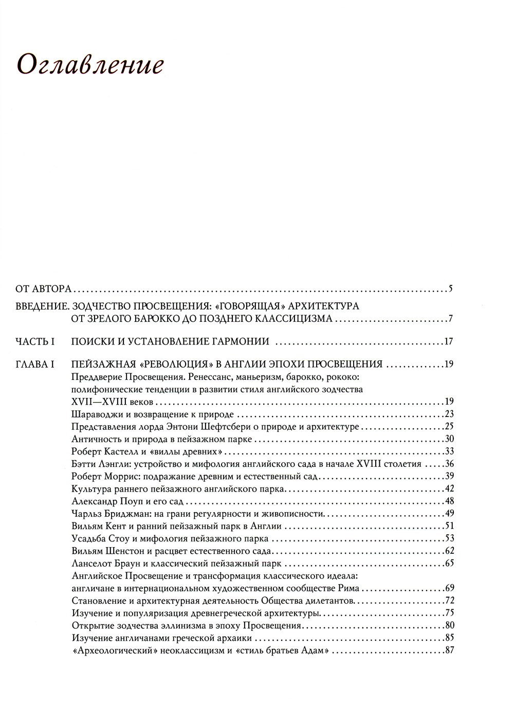 История архитектуры стран Европы эпохи Просвещения