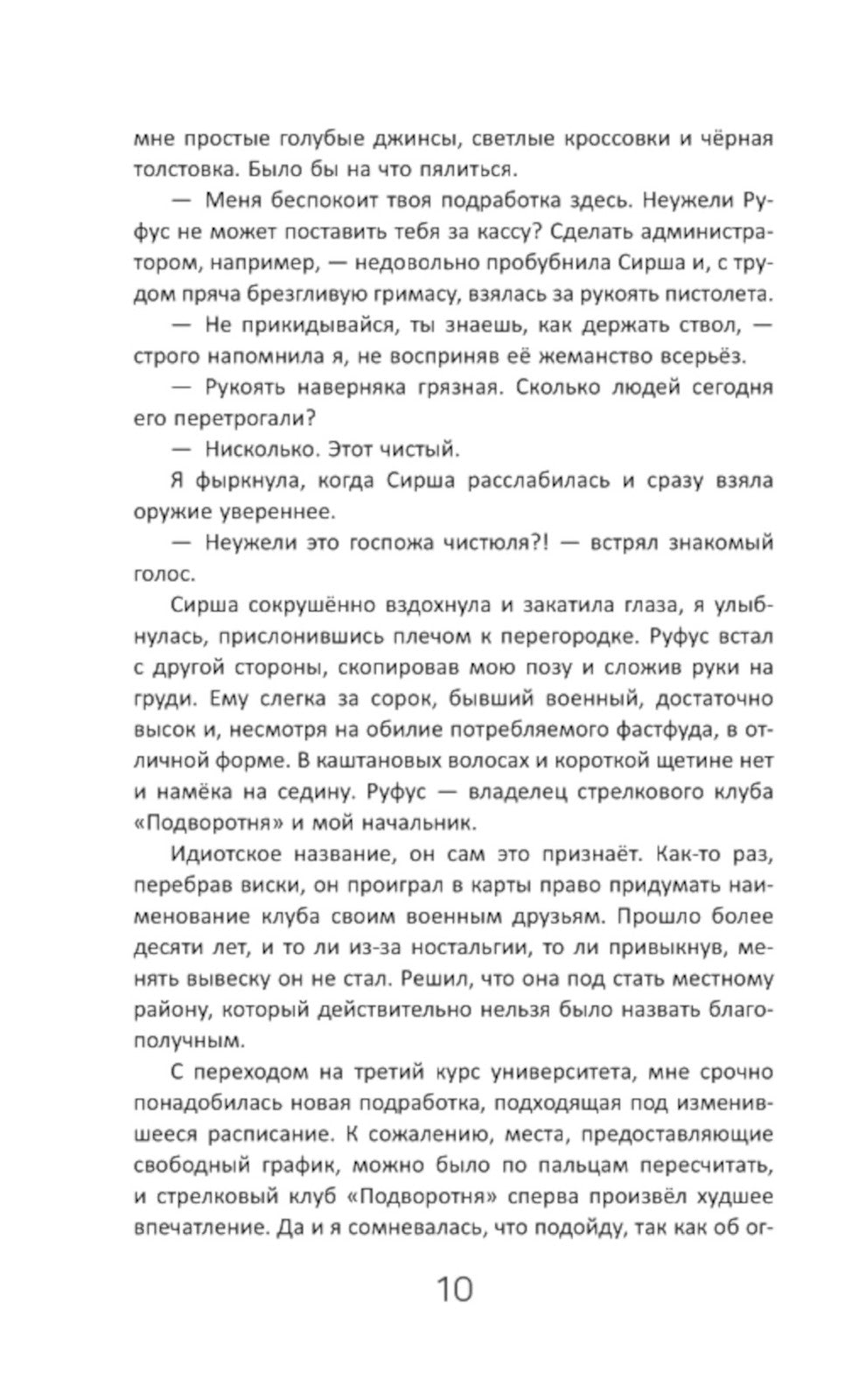 Во главе раздора