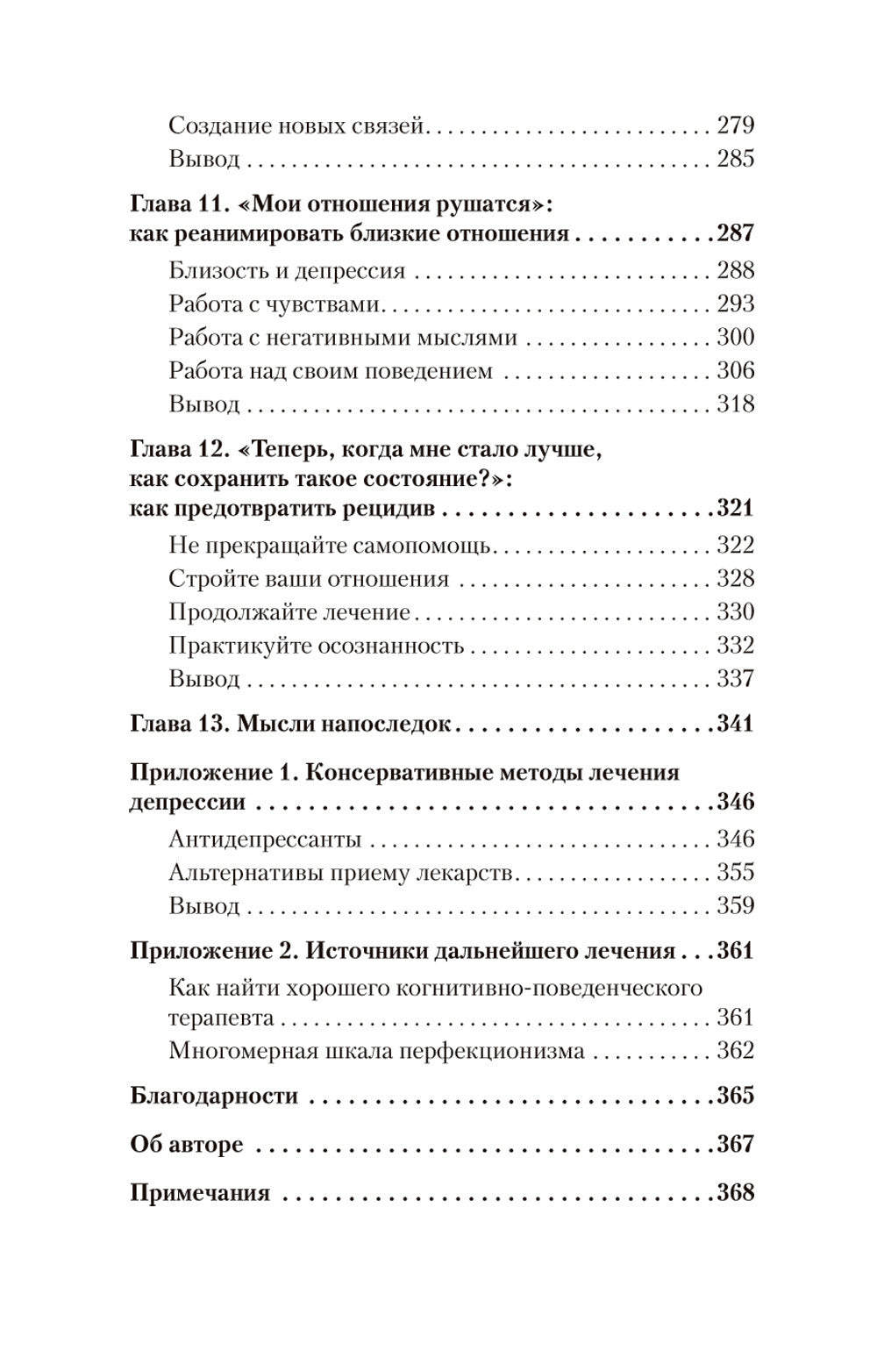 Победи депрессию прежде, чем она победит тебя