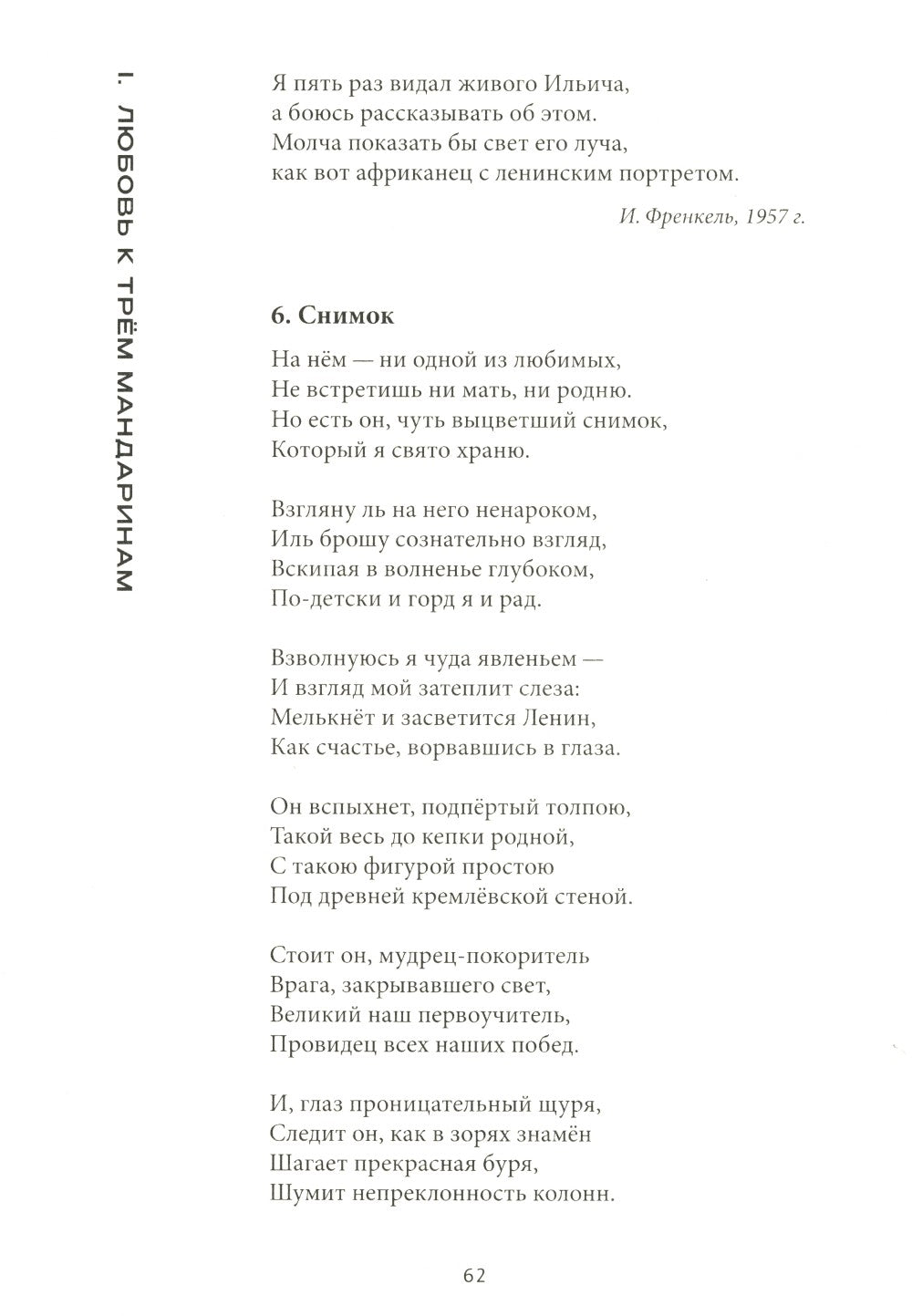 Уткоречь. Антология советской поэзии. 2-е изд