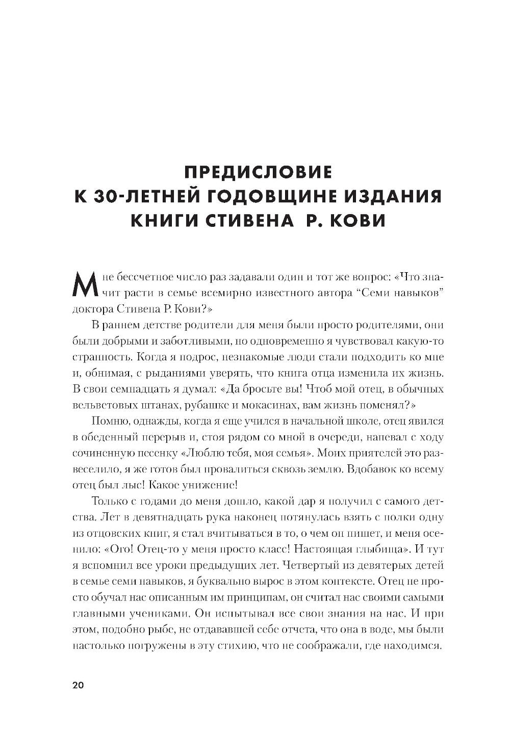 7 навыков высокоэффективных людей: Мощные инструменты развития личности (юбил...