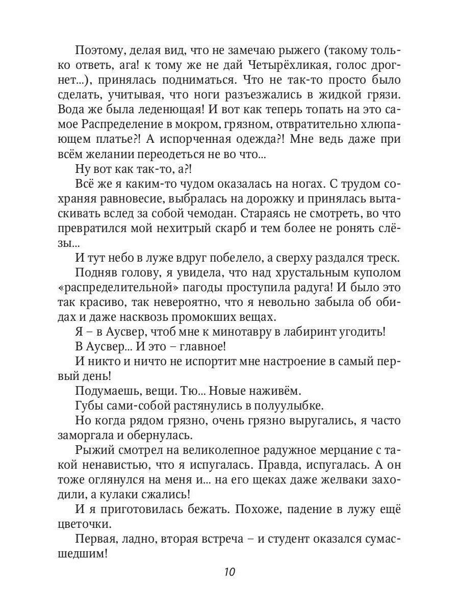 Белая ворона в академии Аусвер