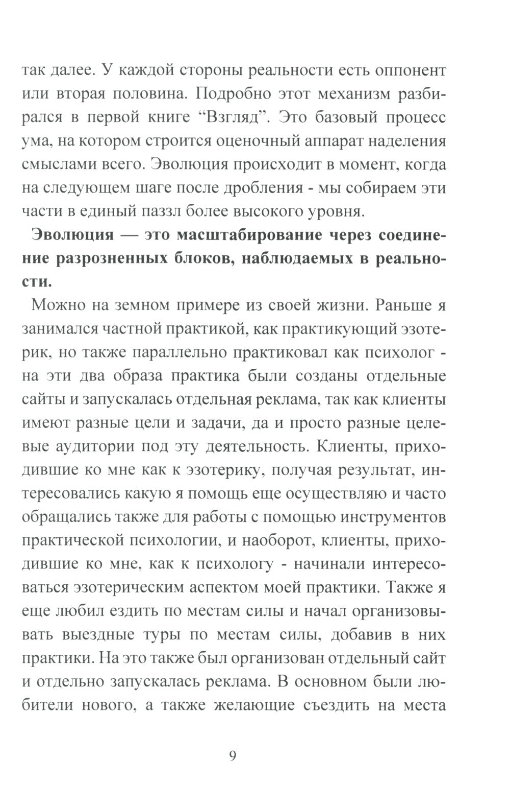 Взгляд. Исполняющий желания + Эволюция. Осознанная трансформация (комплект из...
