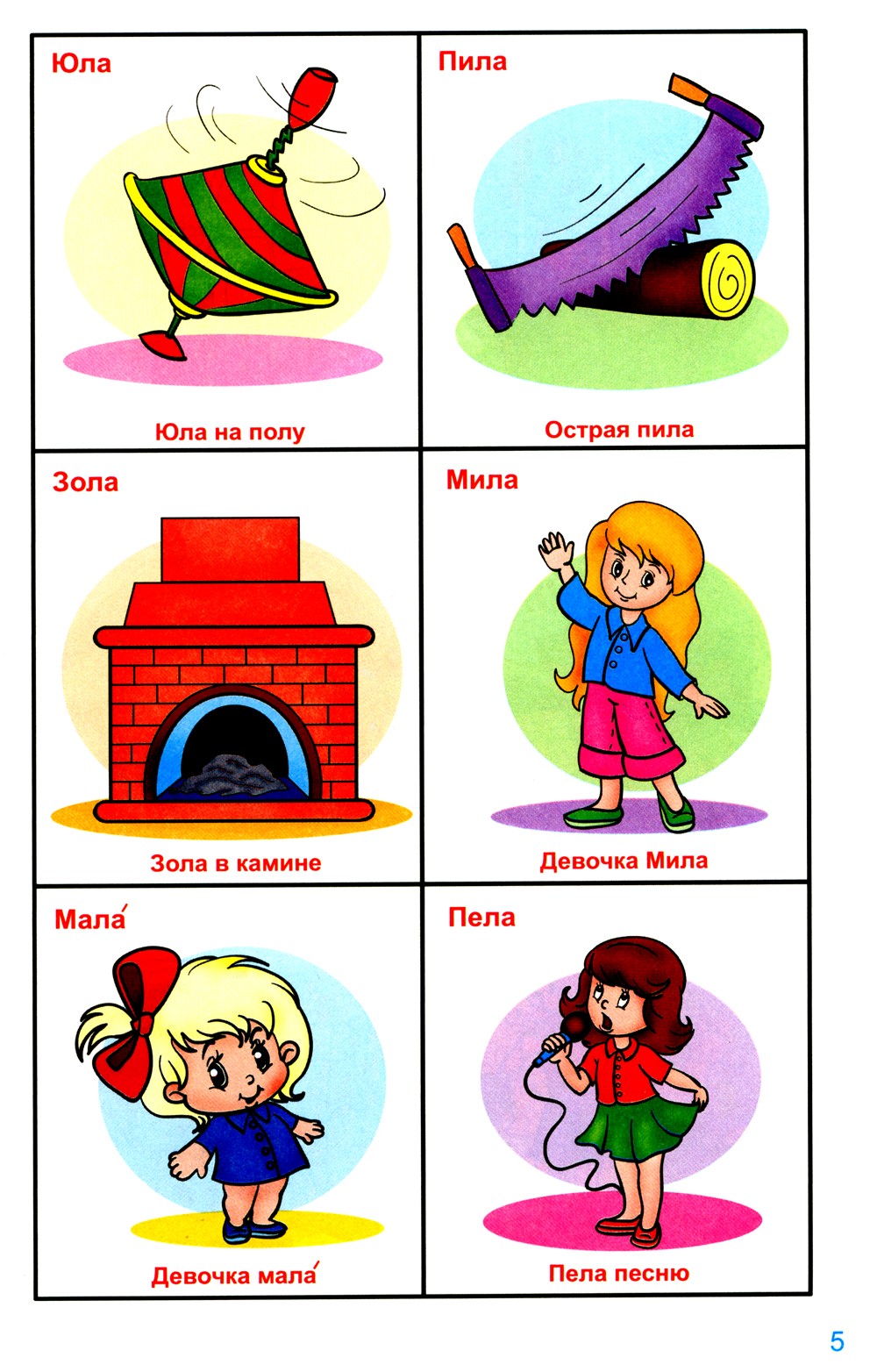 Говорю правильно Л-Ль. Дидактический материалы