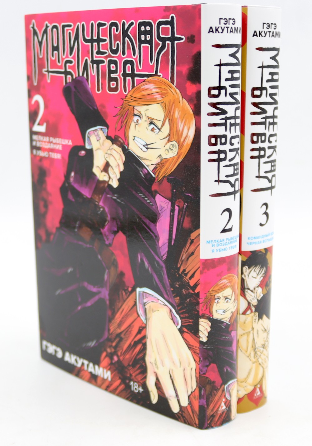 Магическая битва 2-3: манга (комплект из 2-х книг)