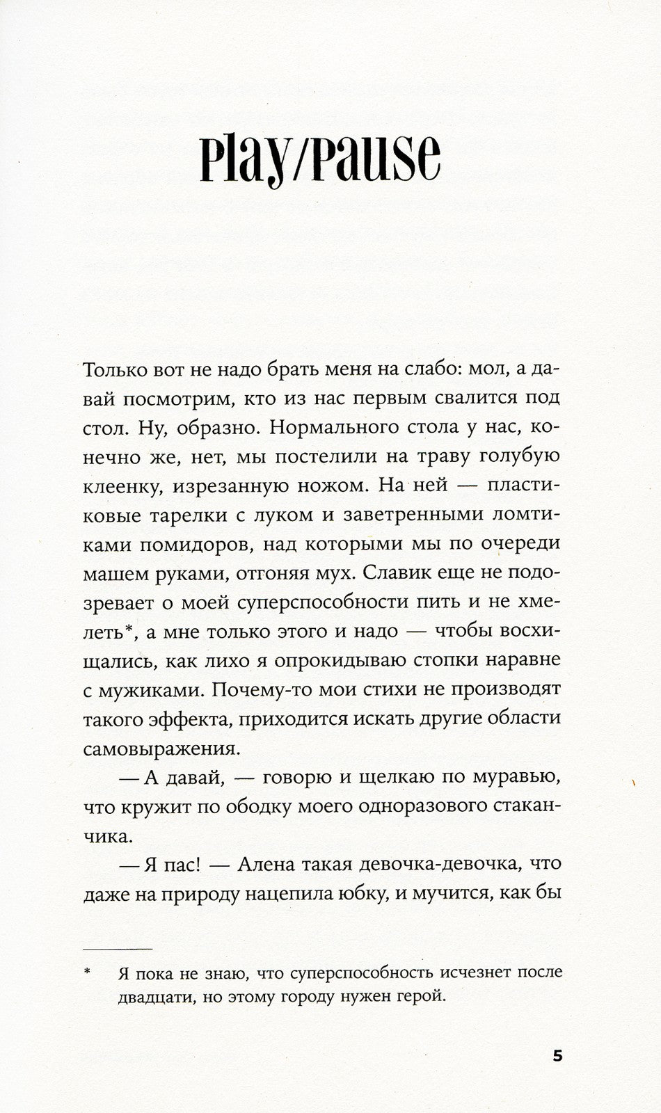 Вторжение: рассказы, повесть