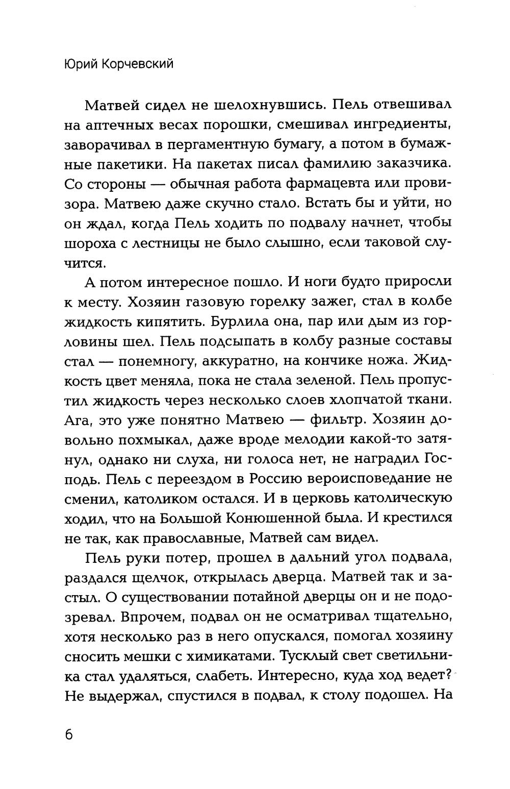 Грифоны Васильевского острова: попаданец в альтернативное время