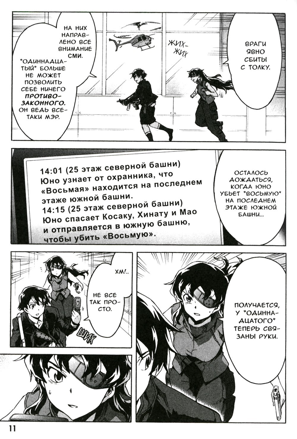 Дневник будущего. Т. 10