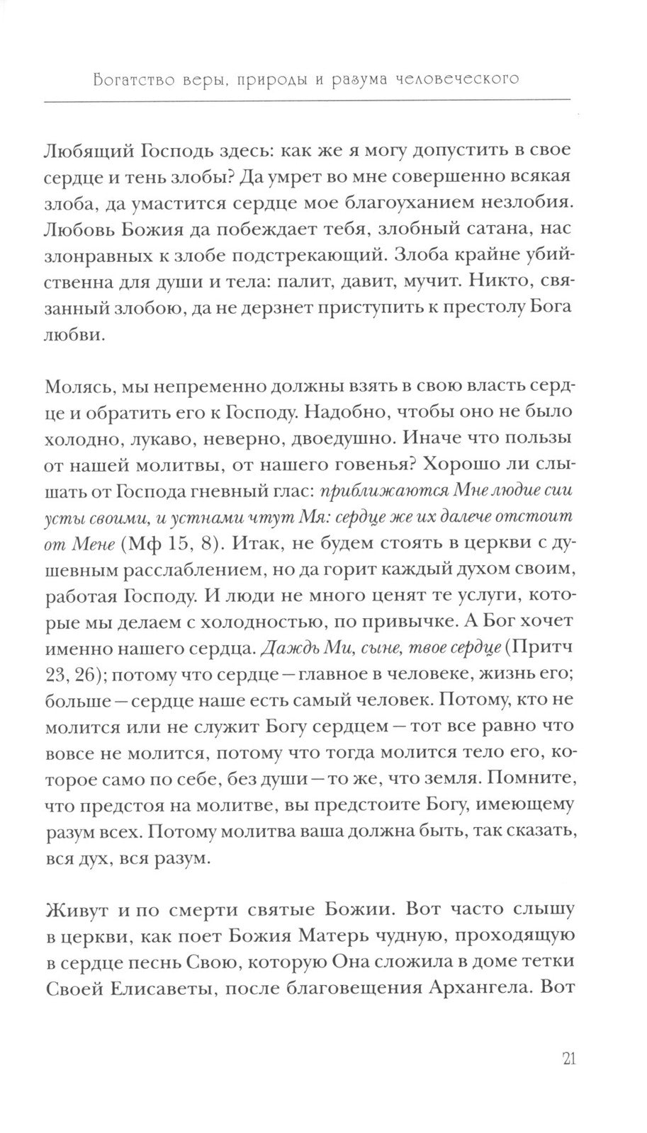 Моя жизнь во Христе (Полная версия)