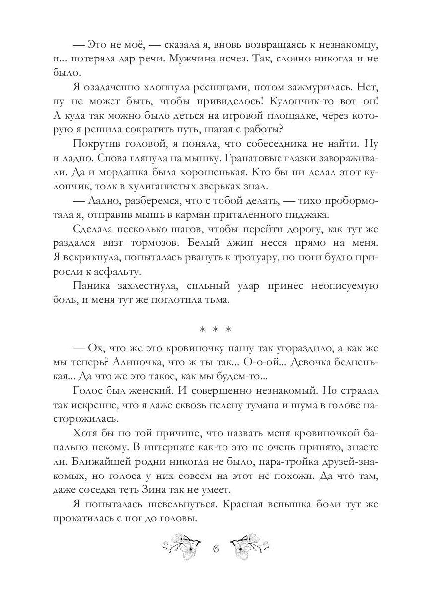 Ведьма на выданье