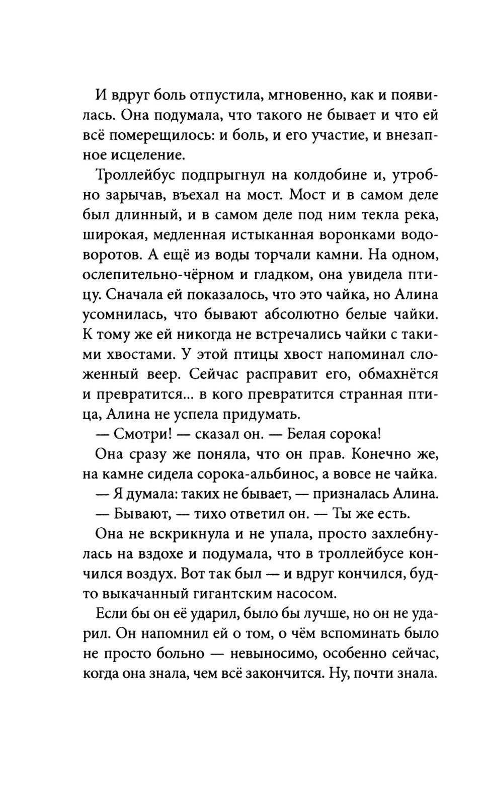 Письмо на берегу