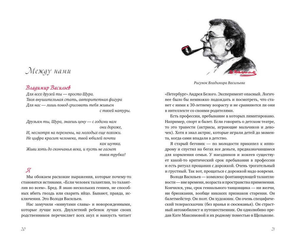 В промежутках между; Проходные дворы биографии (комплект 2-х книг)