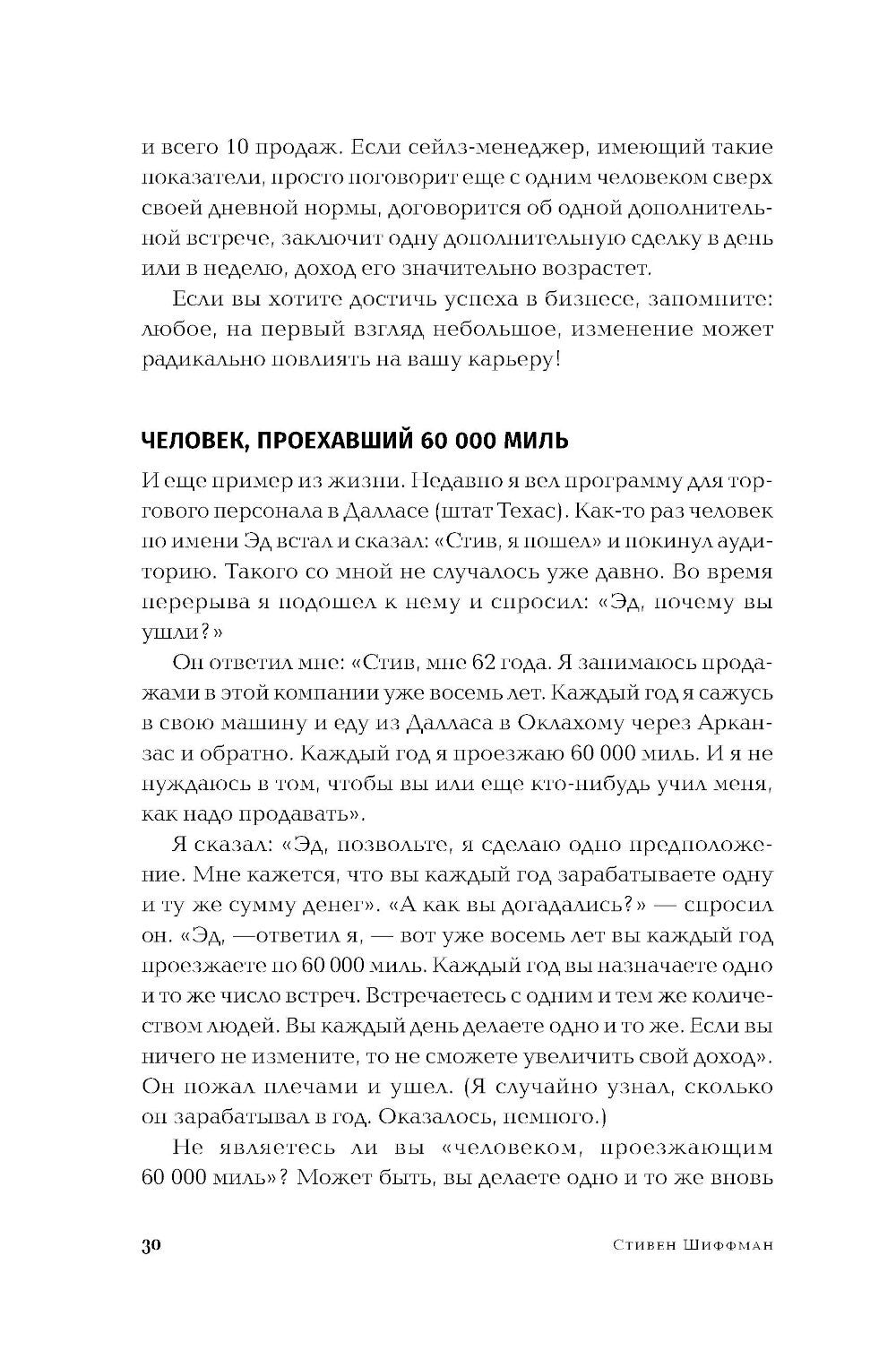 Техники холодных звонков: То, что реально работает. 5-е изд