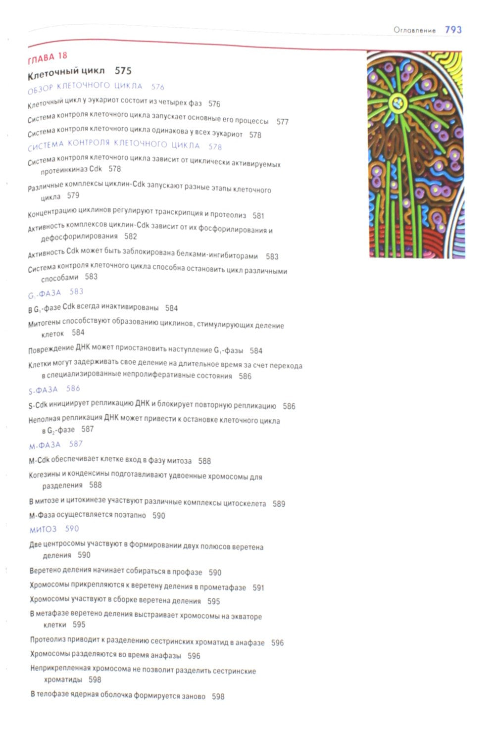 Основы молекулярной биологии клетки. 3-е изд., полн., перераб. и расш