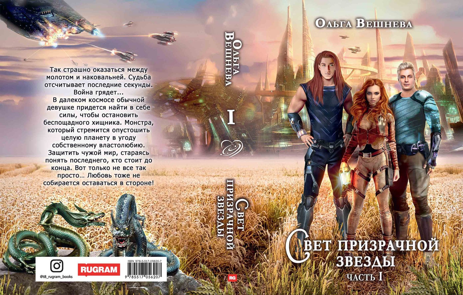 Свет призрачной звезды. Ч. 1