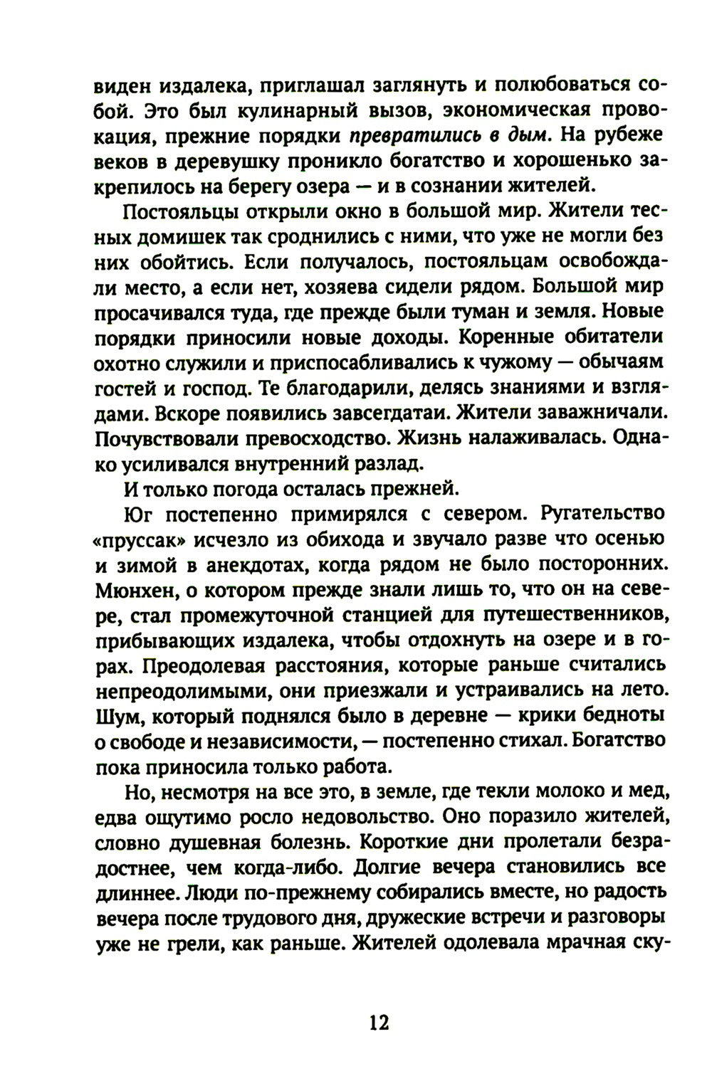 Mittelreich: роман